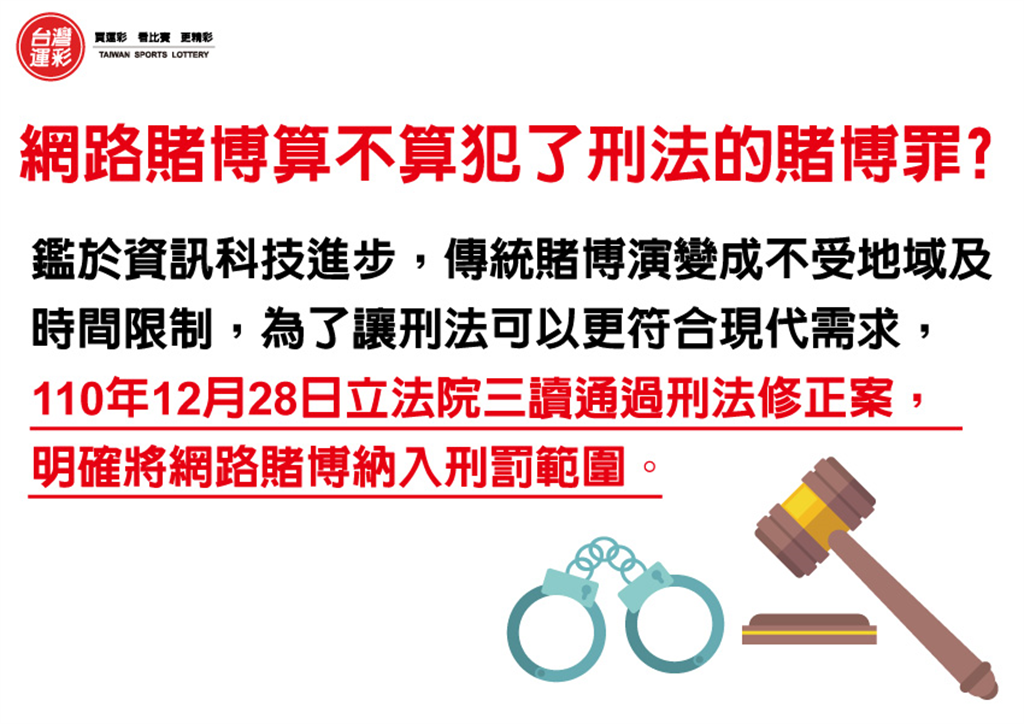 網路投注線上申辦|網路賭博算刑法賭博罪?|紅金寶運動彩券