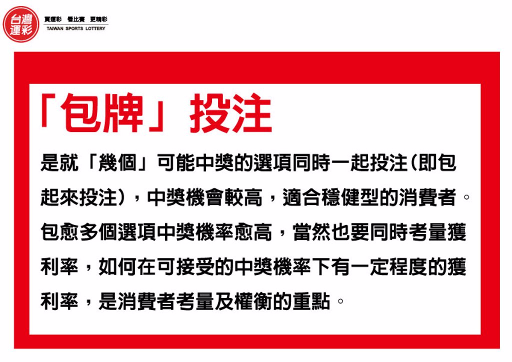 運彩網路會員投注｜投注足球「正確比數」｜紅金寶運動彩券