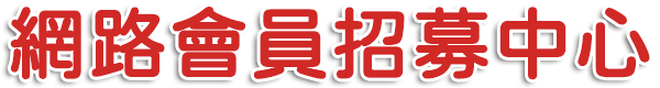東門之心運動彩券